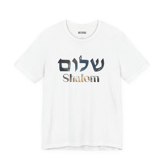 Shalom Unisex Jersey Tee, Stylish Graphic T-Shirt, Casual Wear, Gift for Friends, Spiritual Apparel, Everyday Comfort